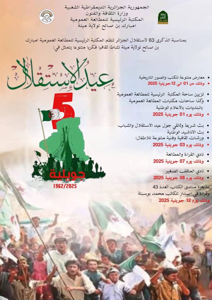 fb_img_17511038862548016497769328605264-724x1024 الاحتفال بالذكرى63لعيد استقلال الجزائر 5جويلية_1962_2025