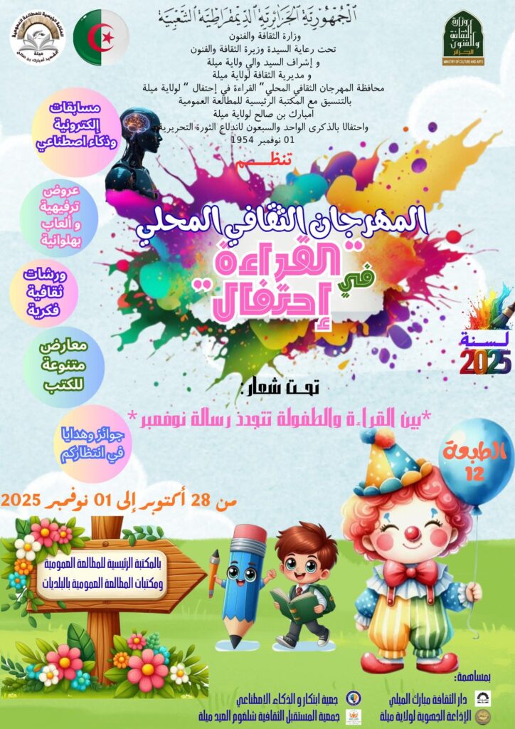 fb_img_17610390409367285038507568811024-724x1024 المهرجان الثقافي المحلي "القرأة في احتفال الذكرى71 لاندلاع الثورة التحريرية"