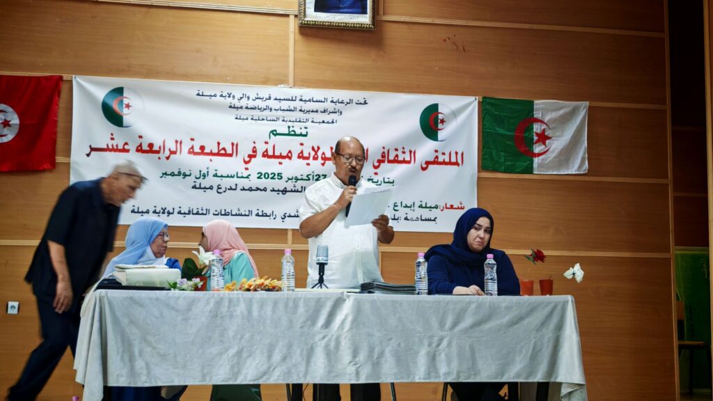 img_20251026_1050349110468124793723240-1024x576 تغطية:انطلاق الملتقى الثقافي الأدبي الرابع عشر لولاية ميلة تحت شعار "ميلة الإبداع.. سياحة وتاريخ"