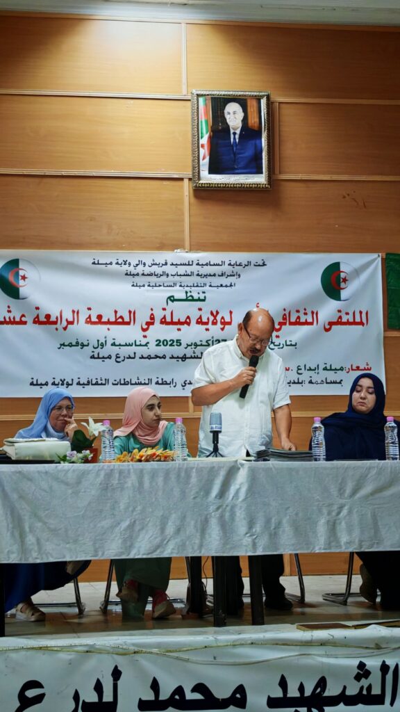 img_20251026_1051081812325723579560573-576x1024 تغطية:انطلاق الملتقى الثقافي الأدبي الرابع عشر لولاية ميلة تحت شعار "ميلة الإبداع.. سياحة وتاريخ"