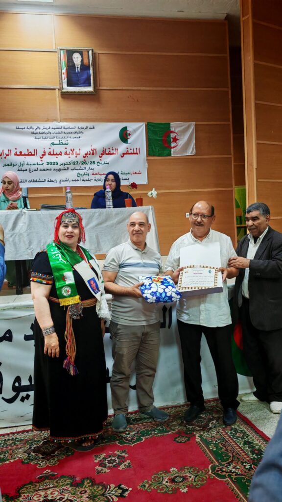 img_20251026_1057214718103090319332577-576x1024 تغطية:انطلاق الملتقى الثقافي الأدبي الرابع عشر لولاية ميلة تحت شعار "ميلة الإبداع.. سياحة وتاريخ"