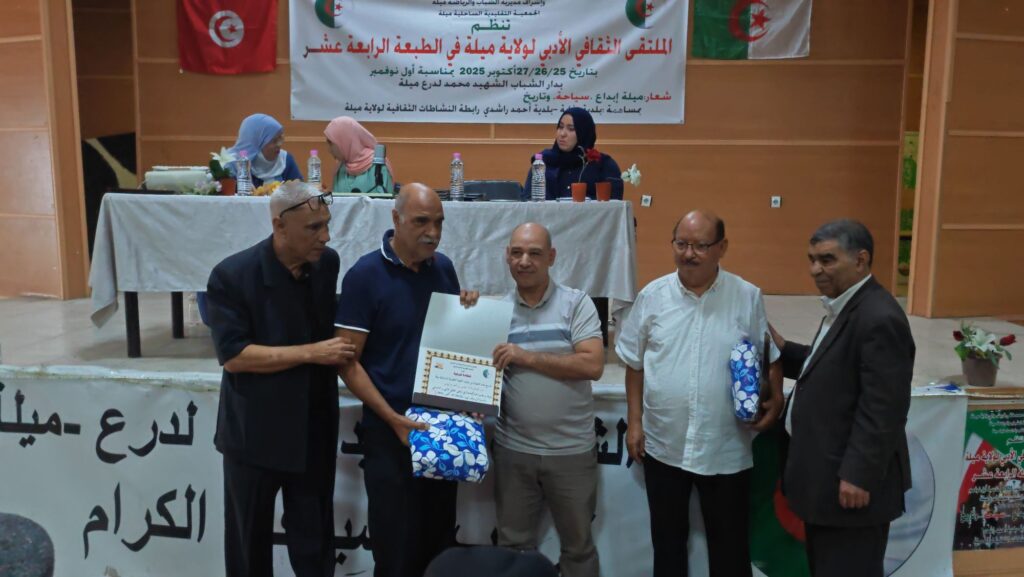 img_20251026_1058391186098778021695395-1024x577 تغطية:انطلاق الملتقى الثقافي الأدبي الرابع عشر لولاية ميلة تحت شعار "ميلة الإبداع.. سياحة وتاريخ"