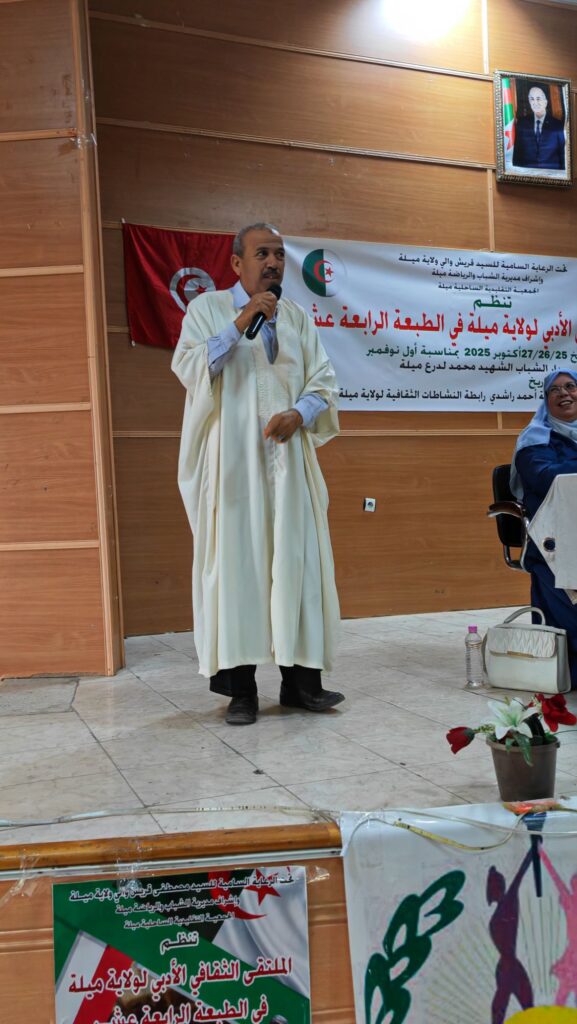 img_20251026_1116256478247453275077258-577x1024 تغطية:انطلاق الملتقى الثقافي الأدبي الرابع عشر لولاية ميلة تحت شعار "ميلة الإبداع.. سياحة وتاريخ"