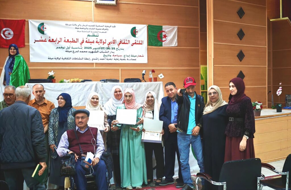 img_20251026_1943289069823109547017865-1024x668 تغطية:انطلاق الملتقى الثقافي الأدبي الرابع عشر لولاية ميلة تحت شعار "ميلة الإبداع.. سياحة وتاريخ"