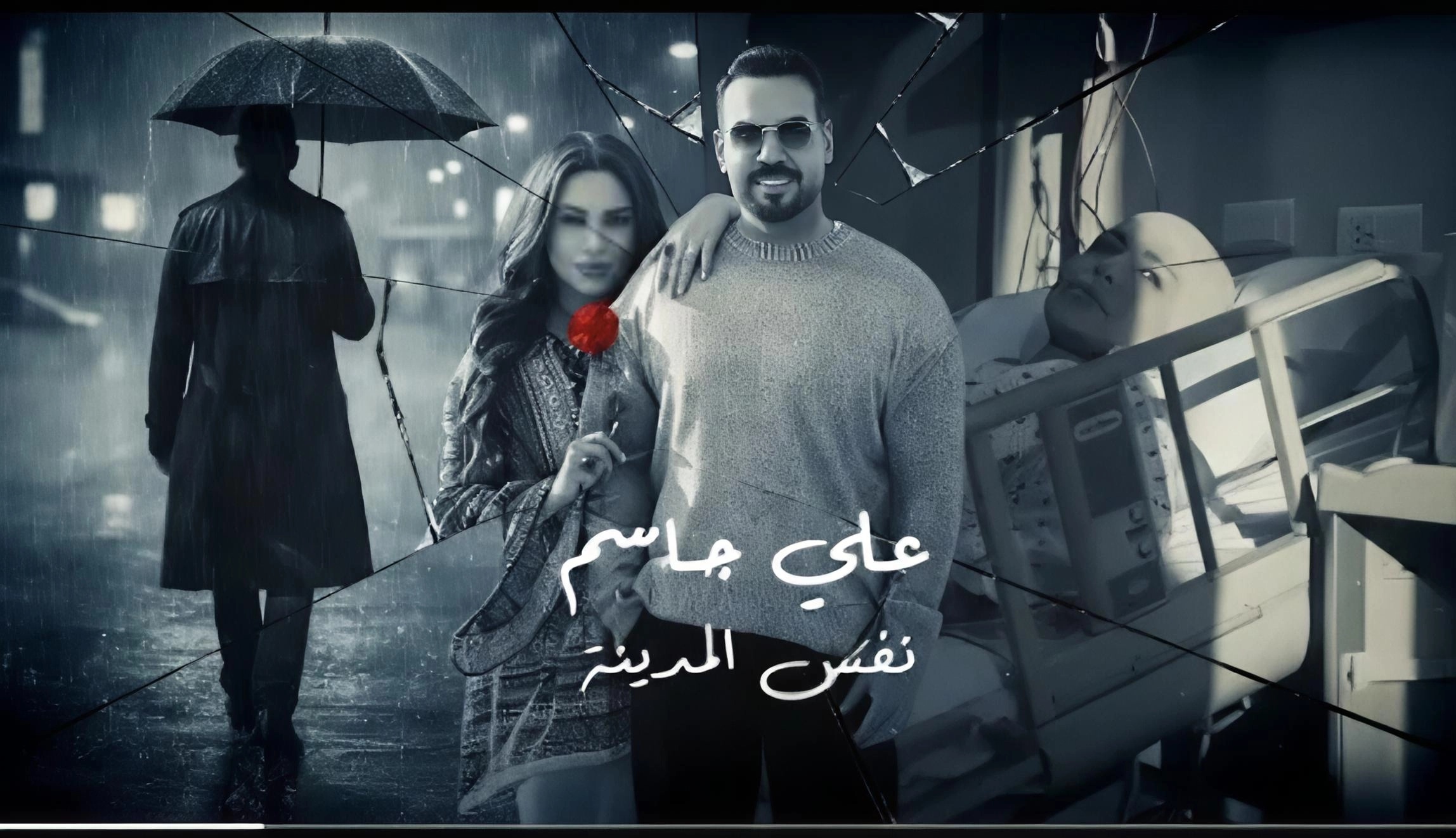 « نفس المدينة »… عمل غنائي جديد للفنان علي جاسم