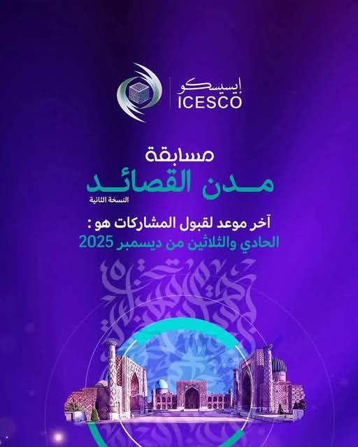 fb_img_17656240023215573526883117134544 مسابقة مدن القصائد