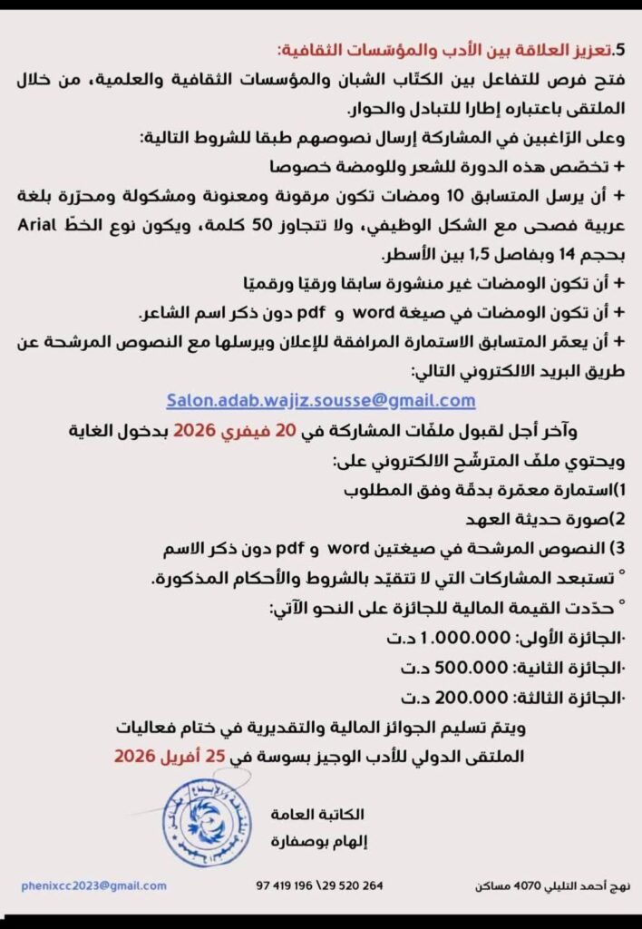 fb_img_17656295432052604735360278770337-708x1024 (مسابقة) جائزة أمين الذيب للأدب الوجيز _دورة 2026