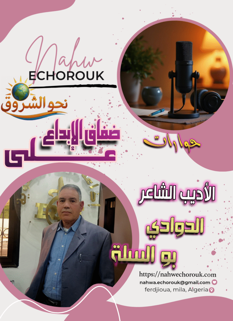 photostudio_17657286689191693341304947781524-744x1024 حوار: الأديب الشاعر الدوادي بوالسلة ضيف على ضفاف الإبداع