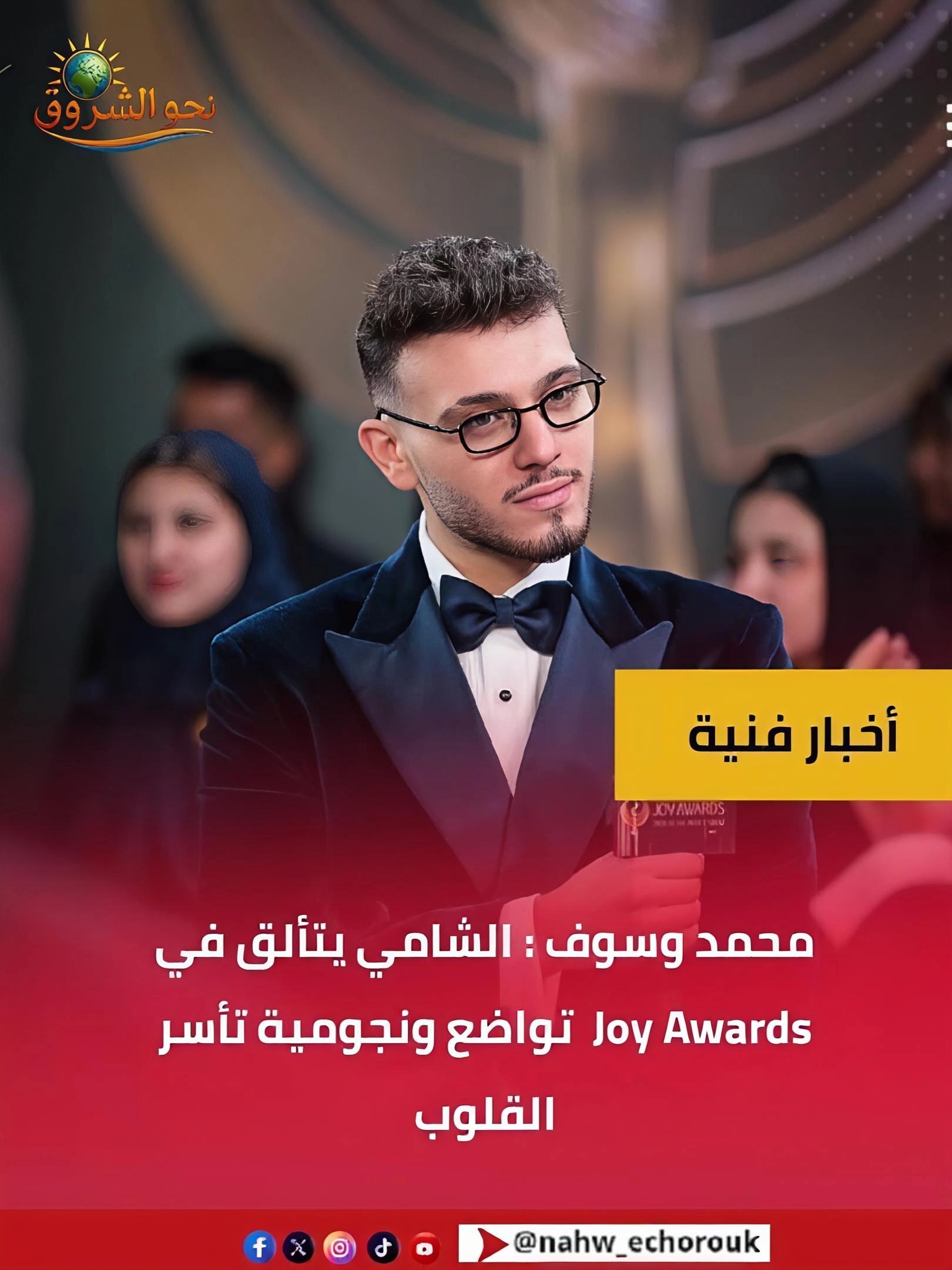 الشامي يسرق الأضواء في Joy Awards بحضورٍ أنيق وروحٍ راقية