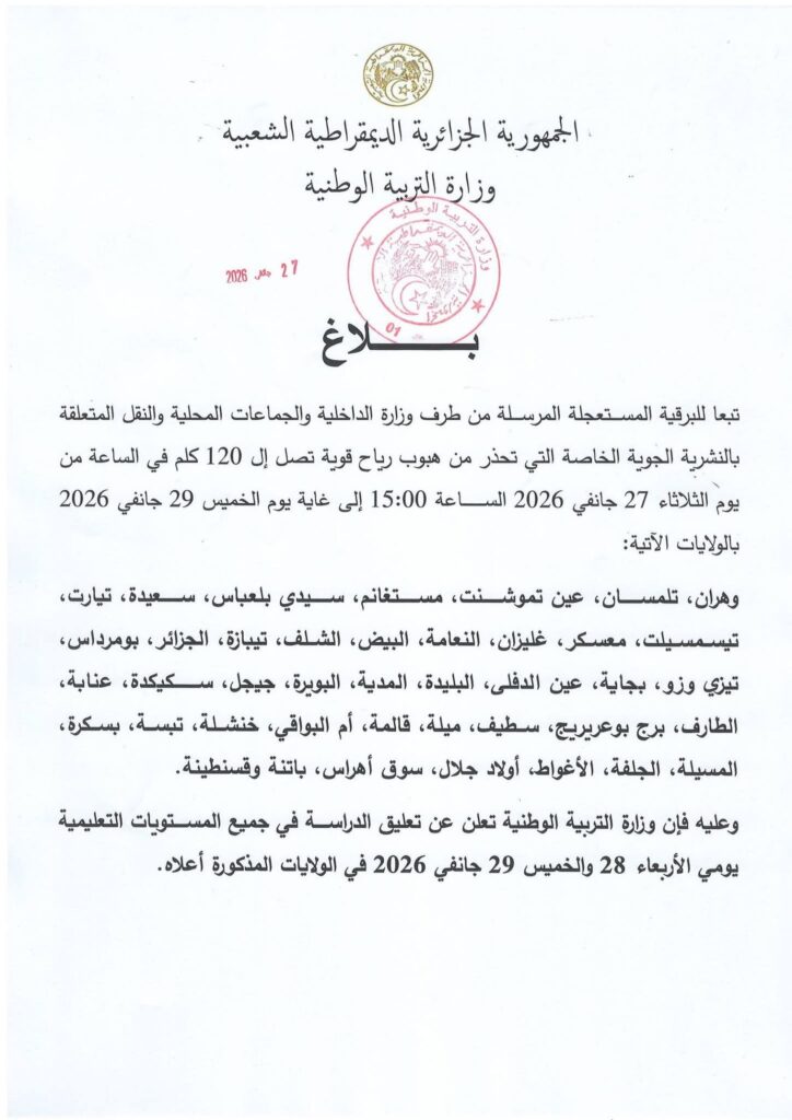 fb_img_1769559962557204009590917541149-724x1024 رياح عاتية تصل إلى 120 كلم/سا.. تعليق الدراسة والأنشطة الشبابية في عدة ولايات