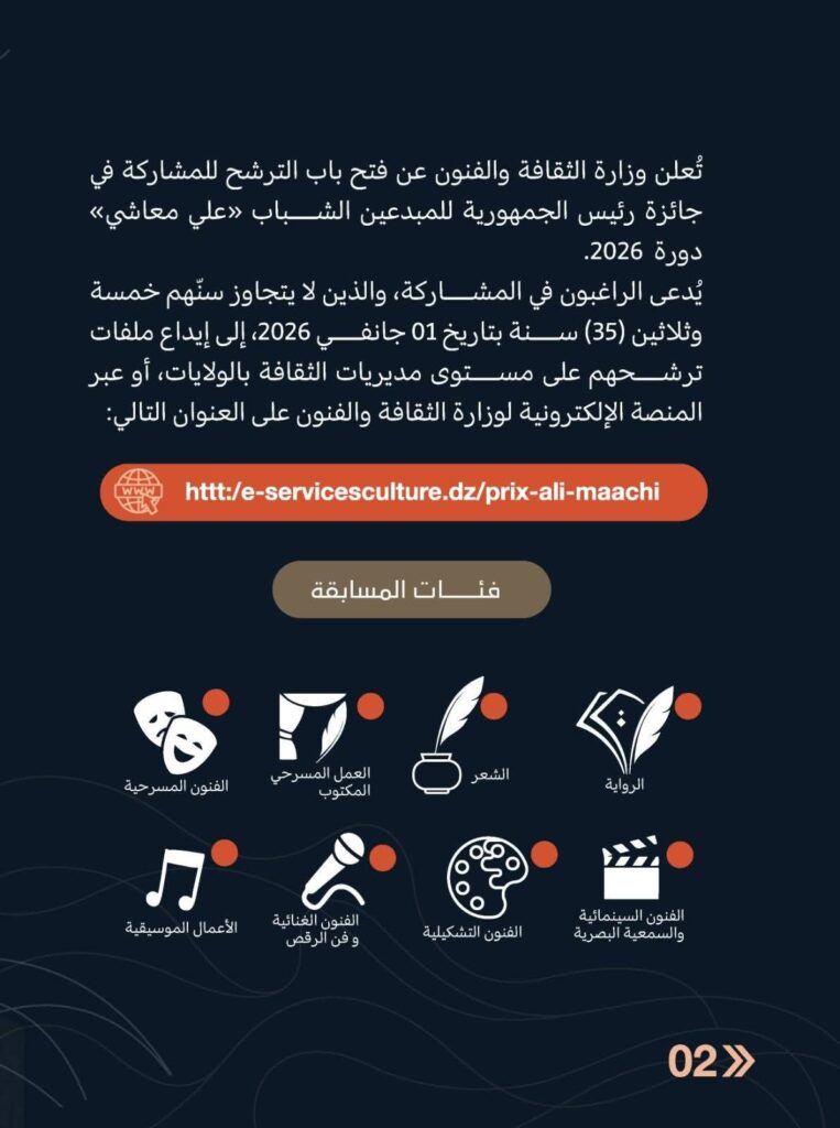 fb_img_17697940133891883118331933591191-763x1024 جائزة رئيس الجمهورية للمبدعين الشباب "علي معاشي"دورة2026"