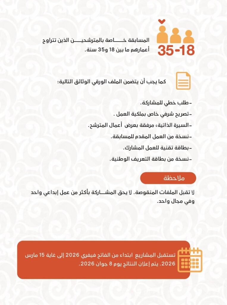 fb_img_17697940184176176686237174716813-763x1024 جائزة رئيس الجمهورية للمبدعين الشباب "علي معاشي"دورة2026"