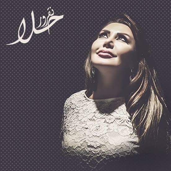 img-20260112-wa00558119523725934631015 برنامج "حكايا الناس"  ضيفة العدد الثاني  مؤسسة ومايسترو كورال نهاوند أ. حلا نقرور  إعداد : أ . ناهد حمود