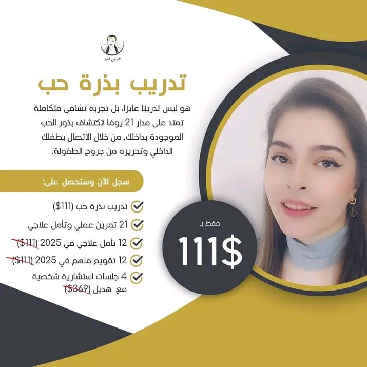 img-20260120-wa00101789830482911598708 برنامج حكايا الناس ضيفة العدد الثالث الأستاذة والمعالجة النفسية : هديل جنّود إعداد . أ .ناهد حمود