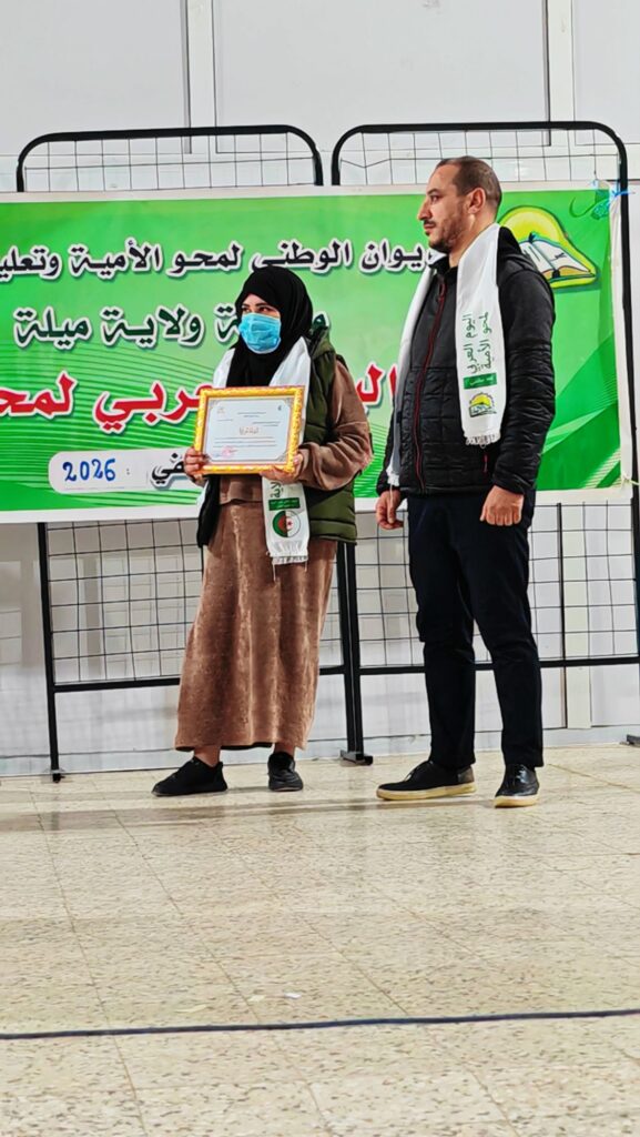 img_20260108_1152378392459798222724220-577x1024 إحياء اليوم العربي لمحو الأمية بفرجيوة – ولاية ميلة