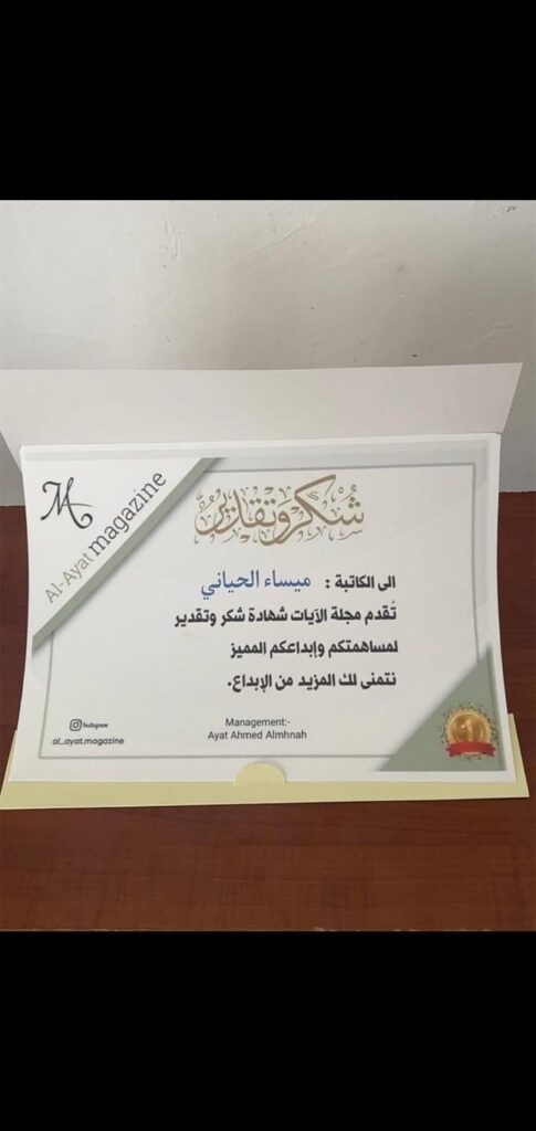 img_20260112_132907_7613468321484356567174-485x1024 حوار: الكاتبة العراقية ميساء الحياني&nbsp;&nbsp; ضيفة  على ضفاف الإبداع