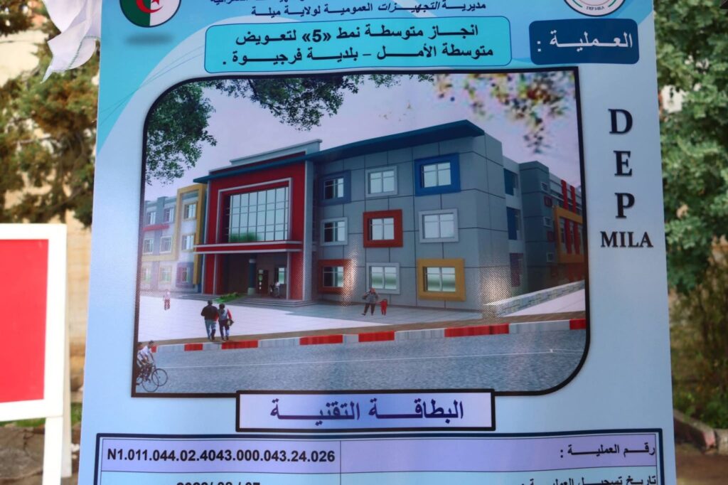 fb_img_17707709979165962958109661522564-1024x682 والي ميلة في خرجة ميدانية إلى بلديتي يحي بني ڨشة وفرجيوة: متابعة لمشاريع السكن، المياه والتهيئة الحضرية