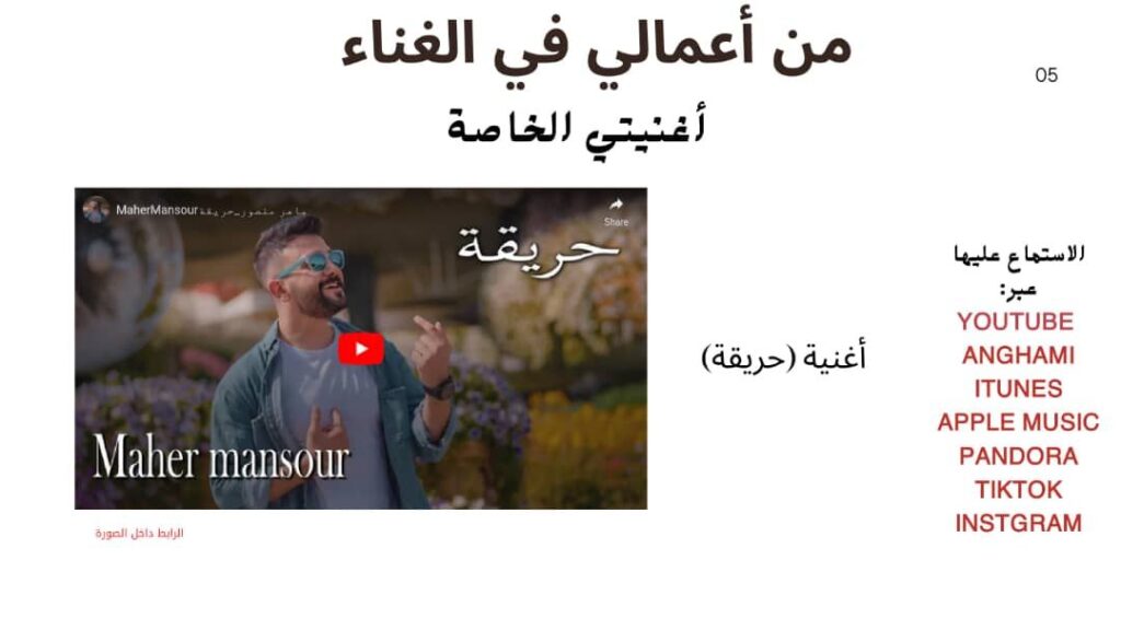 img-20260210-wa0038731306641124938939-1024x576 برنامج حكايا الناس..📝ضيف العدد السادس الفنان المبدع : ماهر منصور