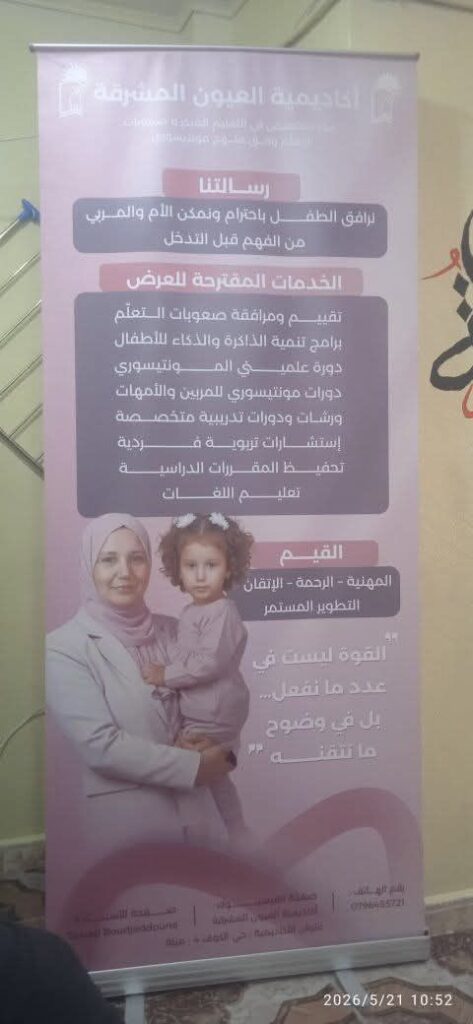 fb_img_17795986110493131598542723263903-473x1024 استقبال المكتب الولائي للمنتدى الجزائري للإطارات وترقية الشباب بميلة في اكادمية العيون المشرقة