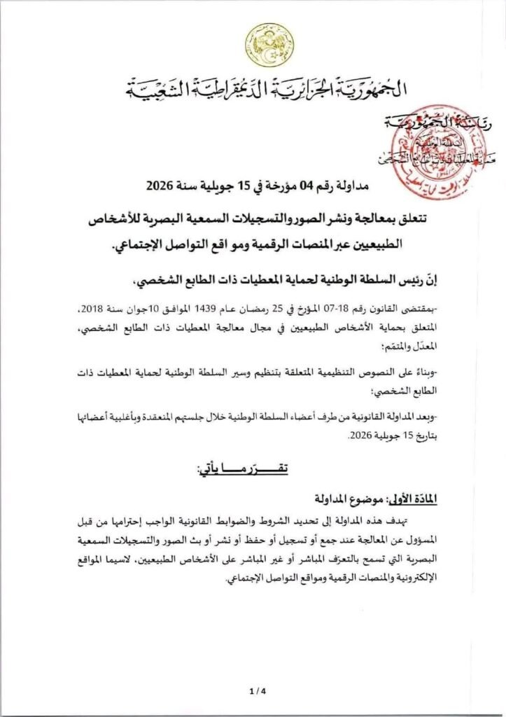 fb_img_17848738410785008583626932879603-723x1024 حمايةالخصوصيةالرقمية: مداولة جديدة تنظم #نشرالصوروالفيديوهات على مواقع التواصل الاجتماعي.