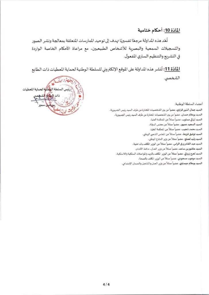 fb_img_17848738504576541640476760437503-727x1024 حمايةالخصوصيةالرقمية: مداولة جديدة تنظم #نشرالصوروالفيديوهات على مواقع التواصل الاجتماعي.