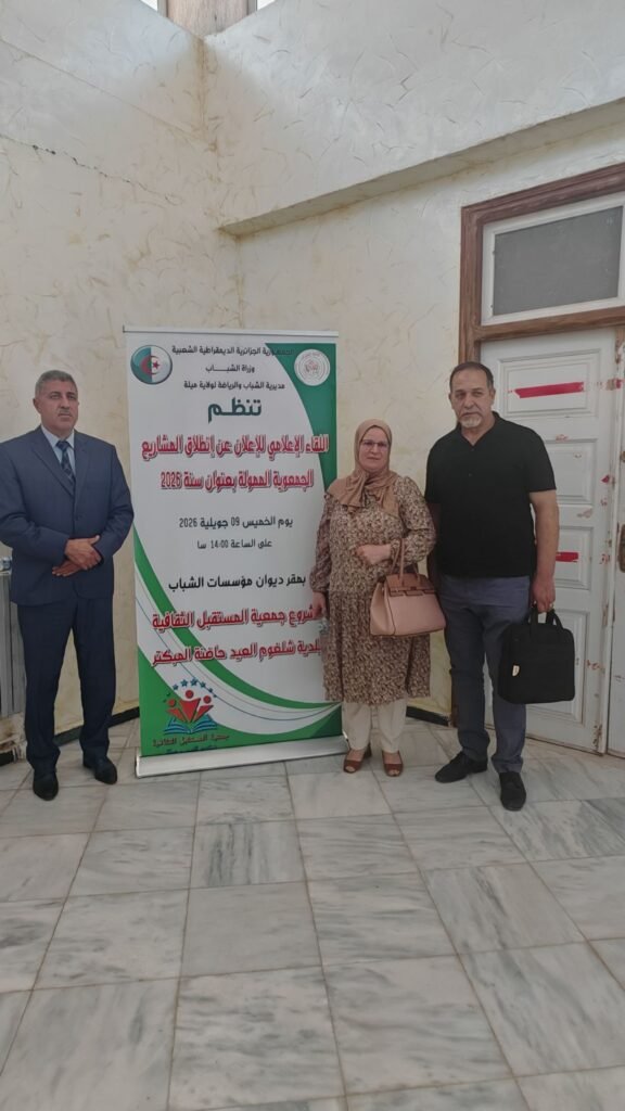 img_20260709_153904503895006891018425-576x1024 ميلة: لقاء إعلامي للإعلان عن انطلاق المشاريع الجمعوية الممولة لسنة 2026
