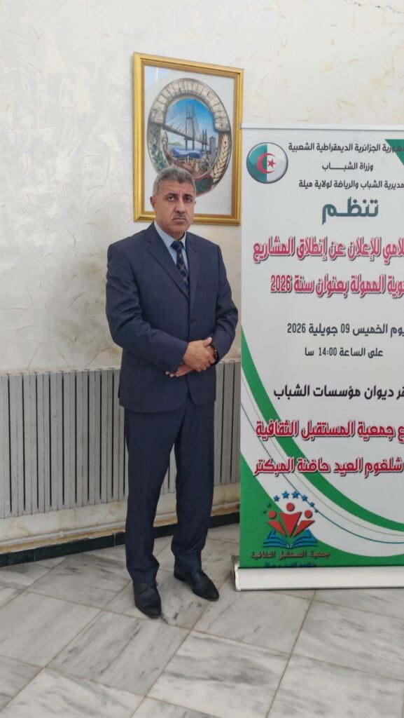img_20260709_1540334043018784673264824-577x1024 ميلة: لقاء إعلامي للإعلان عن انطلاق المشاريع الجمعوية الممولة لسنة 2026