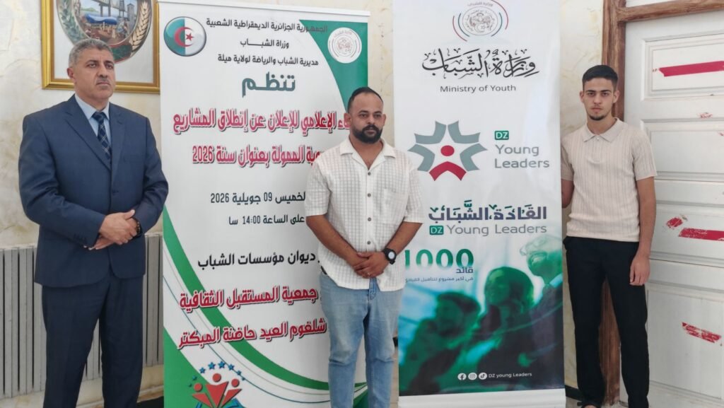 img_20260709_1540453163629755868055454-1024x577 ميلة: لقاء إعلامي للإعلان عن انطلاق المشاريع الجمعوية الممولة لسنة 2026