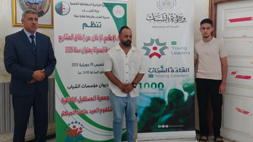 img_20260709_1540473737633824266672118-1024x577 ميلة: لقاء إعلامي للإعلان عن انطلاق المشاريع الجمعوية الممولة لسنة 2026