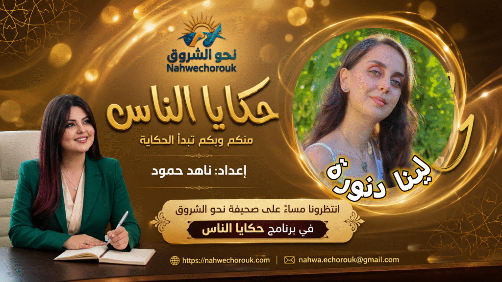 photostudio_17830247334737413900738188235107-1024x576 برنامج حكايا الناس ضيفة العدد الثاني عشر المهندسة وصانعة المحتوى لينا دنورة إعداد أ: ناهد حمود