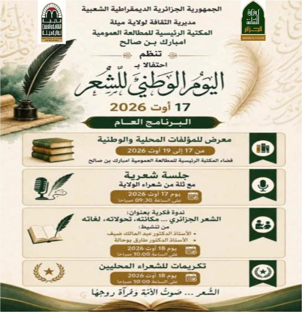 fb_img_17869048433041379264404817607810-992x1024 بمناسة اليوم الوطني للشعر موعد مع&nbsp; الشعر صوت الوطن
