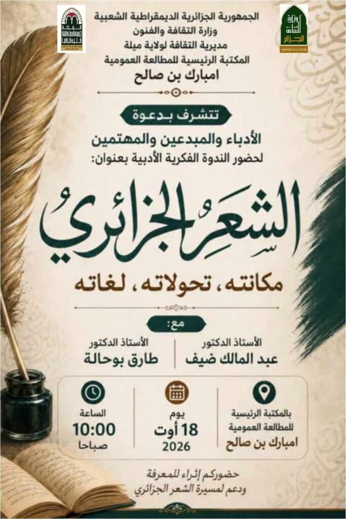 fb_img_17869052432777647341305939180469-683x1024 بمناسة اليوم الوطني للشعر موعد مع&nbsp; الشعر صوت الوطن
