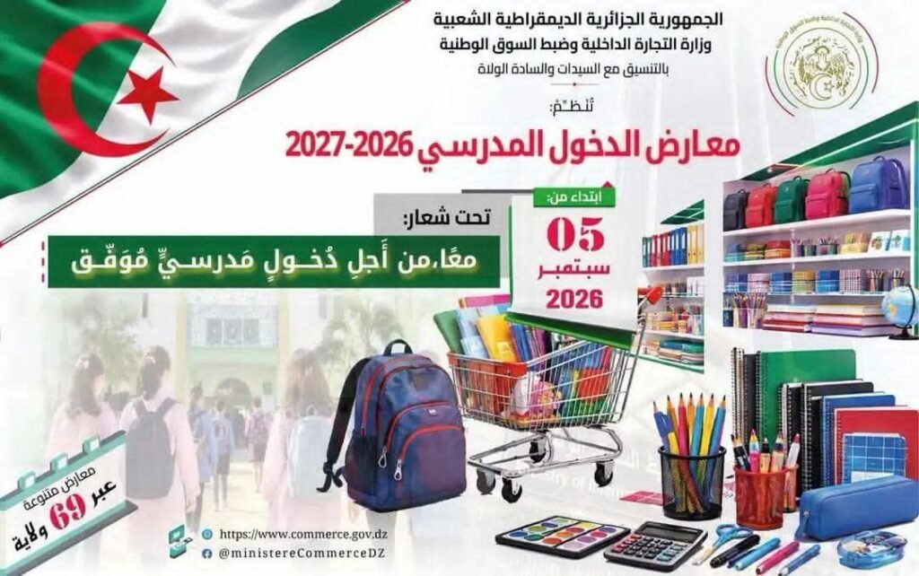 fb_img_17886183514688593934715296395125-1024x642 مفتشية التجارة بفرجيوة تنظم حملة تحسيسية لفائدة المشاركين في التظاهرة التجارية بمناسبة الدخول المدرسي 2026/2027