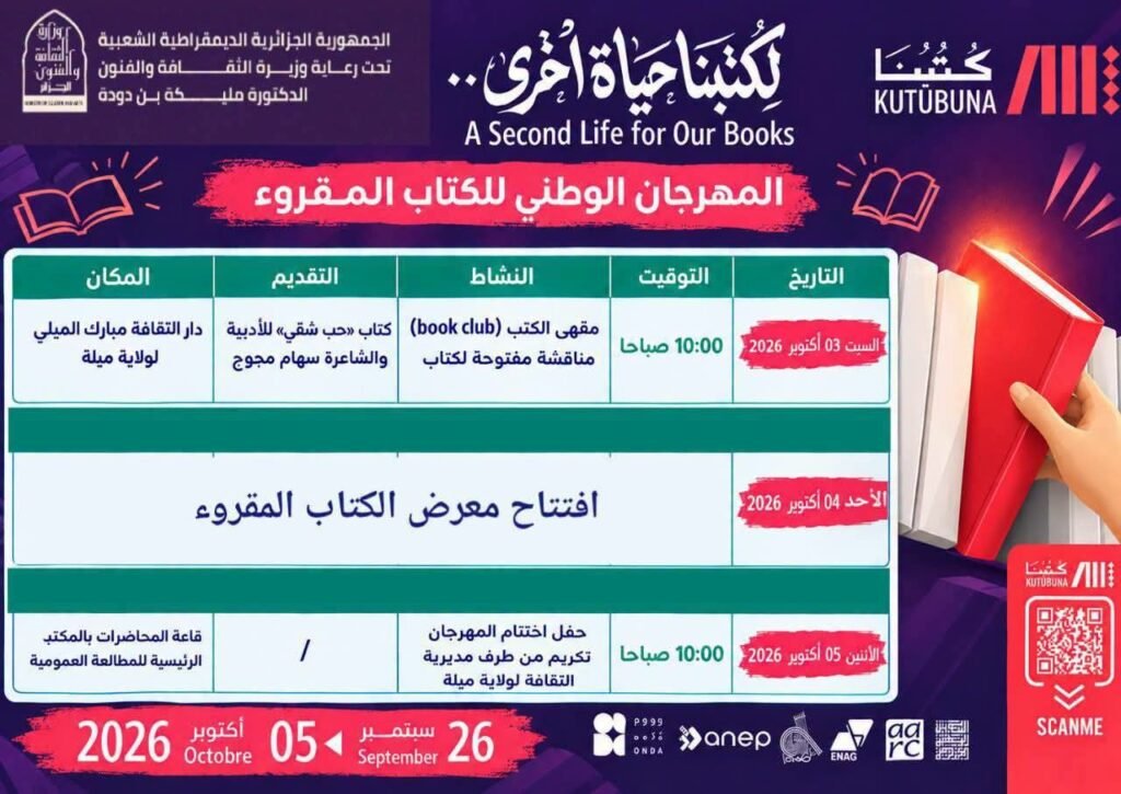fb_img_1790343988838100654397773966122-1024x725 تفاصيل البرنامج المُسَطَّر لافتتاح المهرجان الوطني للكتاب المقروء