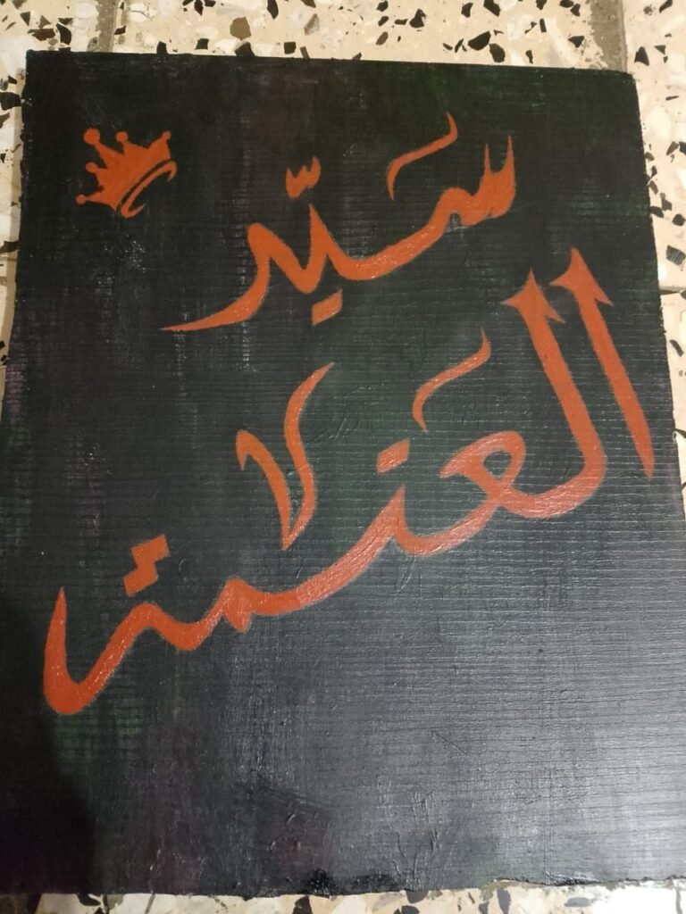 img-20260906-wa00267293258786858495454-768x1024 مريم بوالعيش.. حين تتحول الخربشات إلى عالمٍ من الجمال
