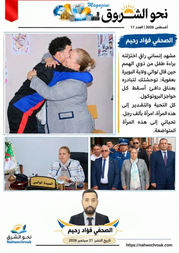 img-20260921-wa00242050958484295687837-725x1024 السيدةالوالي ولاية البويرة تشرف على مراسم افتتاح الموسم الدراسي 2026_2027