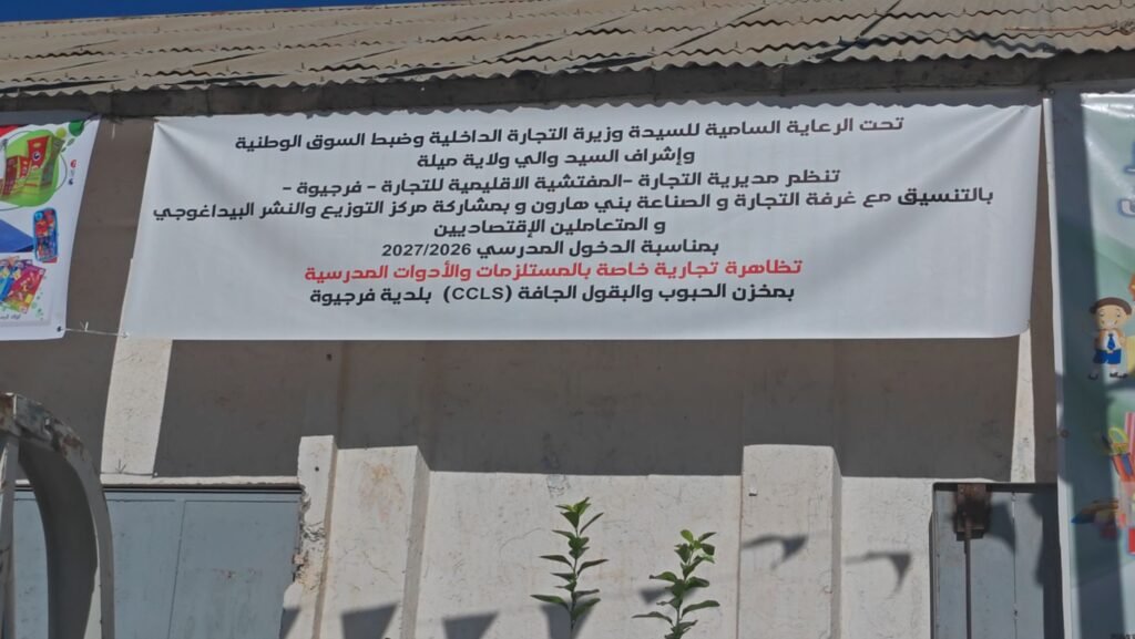 img_20260905_0928202387825988285955669-1024x577 فرجيوة تحتضن تظاهرة تجارية خاصة بالمستلزمات والأدوات المدرسية