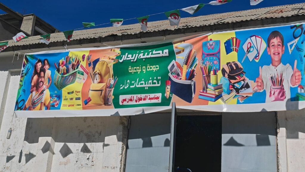 img_20260905_0929083376115660888968727-1024x577 فرجيوة تحتضن تظاهرة تجارية خاصة بالمستلزمات والأدوات المدرسية