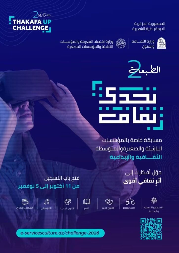 FB_IMG_1791799872573-724x1024  إعلان عن فتح باب الترشح للمشاركة في تحدي TAKAFA-UP – الطبعة الثانية