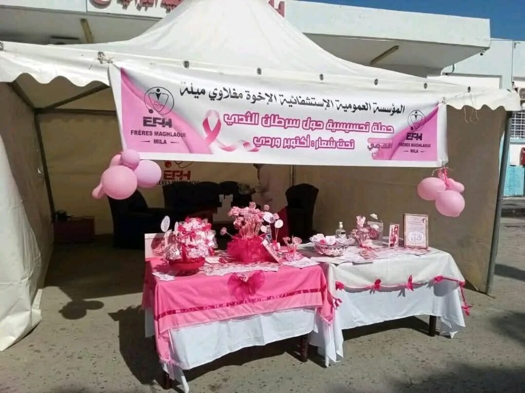 FB_IMG_1791828327404-1024x768 ولاية ميلة تحتضن الحملة الوطنية للكشف المبكر عن سرطان الثدي