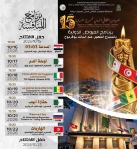 FB_IMG_1792319574224-275x300 بجاية تحتضن افتتاح الطبعة الخامسة عشرة للمهرجان الثقافي الدولي للمسرح
